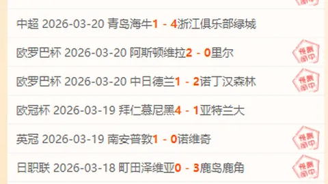 上海海港再战中超，攻势猛烈再获大捷